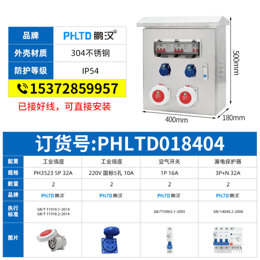 Yingtang 304 stainless steel industrial waterproof socket box maintenance power box aviation plug distribution non-explosion-proof bridge PHLTD018404