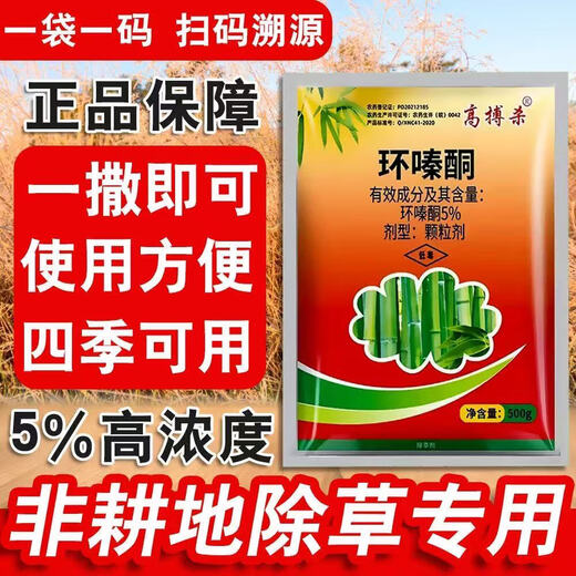 Cyclazinone copper special medicine for eradicating big trees, removing bamboo shrubs and killing weeds, powerful granular herbicide 500g*2 bags