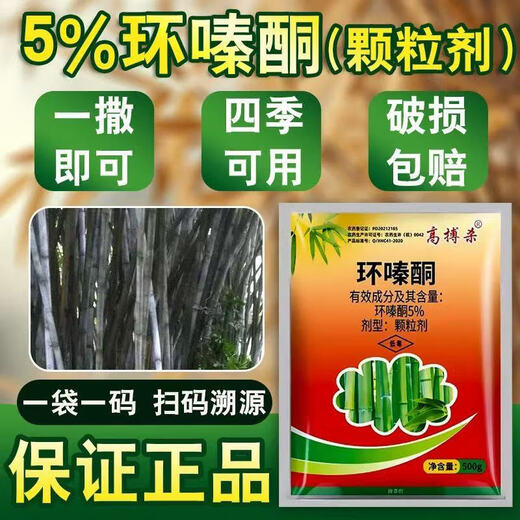 Cyclazinone copper special medicine for eradicating big trees, removing bamboo shrubs and killing weeds, powerful granular herbicide 500g*2 bags