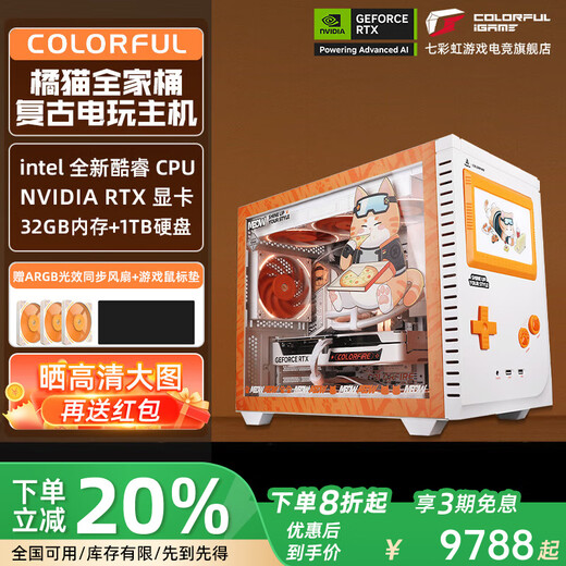 Colorful Orange Shadow Orange Family Bucket RTX5070Ti/5060Ti Ultra 9 285K/265KF/14600K/14400F Assembled Computer Desktop Game Console DIY Complete Machine 5 U7 265KF+5060Ti+1T+32G