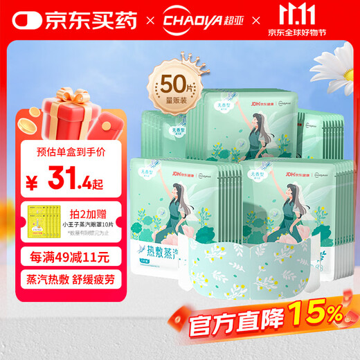 Super sub-health co-branded eye mask steam hot compress unscented sleep shading sleep relieve eye fatigue eye care 50 tablets