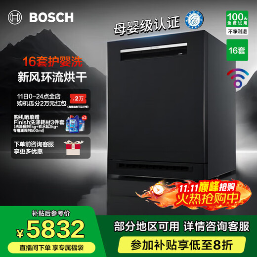 Bosch (BOSCH) Fresh Air V10 Obsidian III 16 sets of built-in household large-capacity dishwashers Fresh air circulation drying Maternal and infant grade sterilization 240 hours storage SJU4HMB66C black