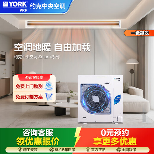 YORK VRF central air conditioner, one to four, one to five, one to three, Smart4, optional floor heating, 5 HP multi-split, new level of energy efficiency, household commercial embedded inverter air conditioner, smart 5 HP, one to four, first level energy efficiency, York central air conditioning
