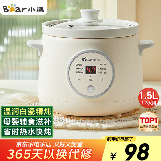 Bear electric stew pot, electric stew pot, porridge cooker, soup pot, stew pot, BB pot, baby porridge pot, porridge baby stew pot, small 1-2 person food supplement pot E15K2 1.5L