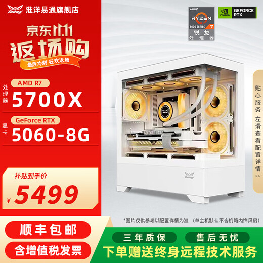 Huaiyang Yitong AMD Ryzen R5 5600 9600X 3A masterpiece entry-level online games game live streaming corporate office discounts and subsidies 7650GRE computer host configuration six 5700X+RTX5060