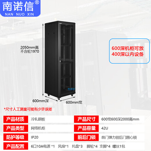 Nannuoxin 19-inch network cabinet WE6642-600 width 600 depth 2000 height/42U
