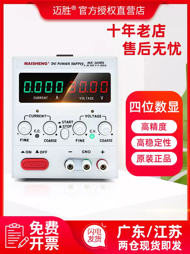 Maisheng adjustable DC regulated power supply 30V60V5A10 high-power digital display programming electroplating charging mobile phone repair MS2002C0-200V0-2A four-digit display