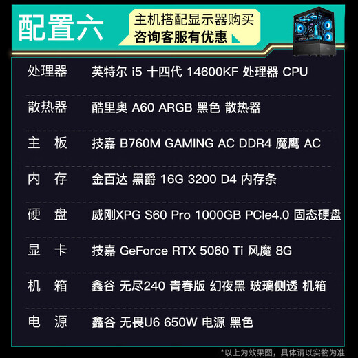 GIGABYTE 5060 host 14600KF/12490F/12600KF/5060Ti assembled computer desktop e-sports game AI design office rendering DIY complete machine with six 14600KF+5060ti8G