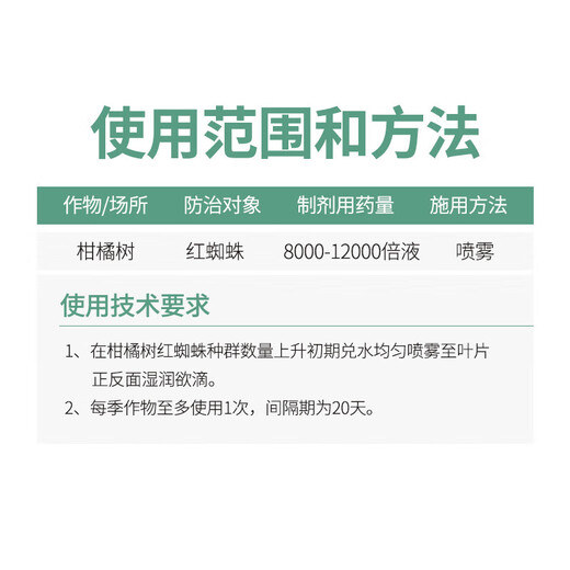 邦赛克45%联肼乙螨唑联苯肼酯乙唑螨柑橘果树红蜘蛛专用杀虫杀螨剂