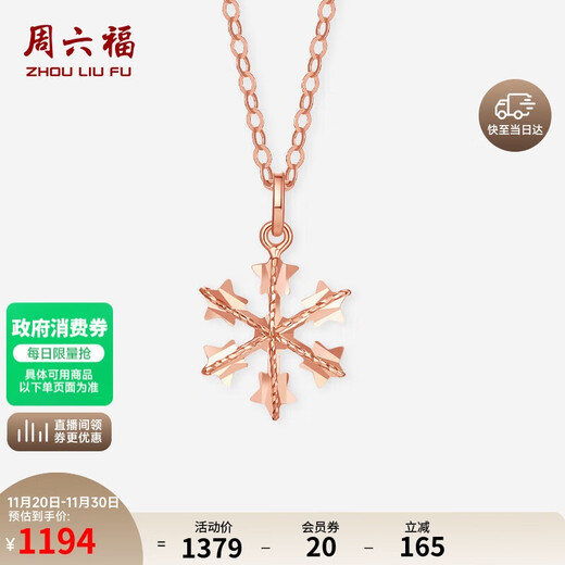 Saturday Fuhong 18K gold necklace for women snowflake gold necklace birthday gift for women C0613400 40+5cm