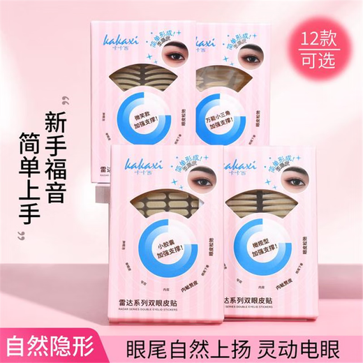 Double eyelid patch specially solves the problem of swollen eyelids in different eye types. Single eyelid and double eyelid. 240 large water drops + 1 masonry lipstick. 1 pair, 1 piece * 1 box (the number of pieces is marked on the SKU picture)