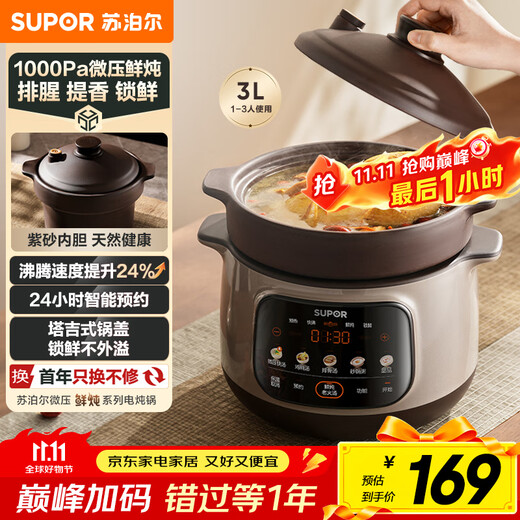 SUPOR purple sand liner electric stew pot electric casserole soup pot 3L household multi-functional soup pot micro-pressure quick stew soup pot can be reserved for 2-3 people DG30YC875