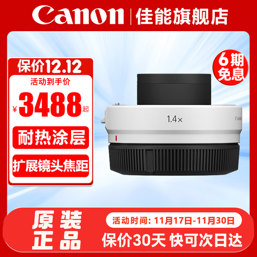 Canon (Canon) Canon original RF extender 2X 1.4X extender (teleconverter) RF 1.4X extender official standard