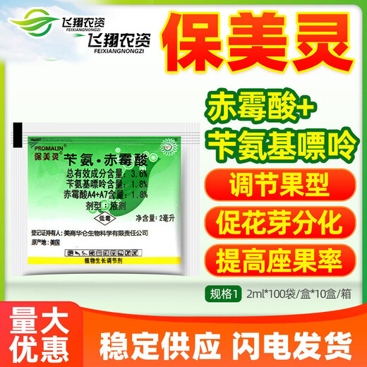 Premarin American Valencia gibberellin gibberellic acid fruit tree grape strawberry enlarging agent elongating agent pesticide 1000ml