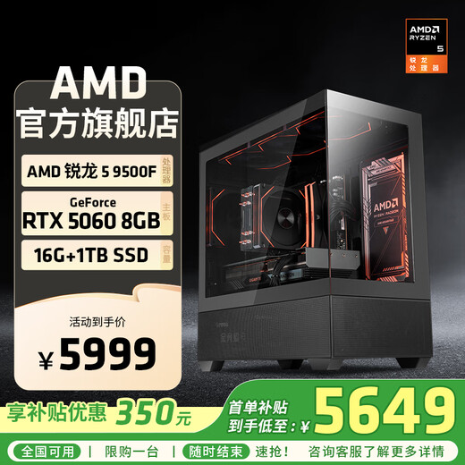 AMD Ryzen R5 9600X assembled computer RTX5060Ti/RX9060XT graphics card Delta mobile gaming desktop computer complete machine design editing drawing DIY assembly machine Configuration 1 New product R5 9500F+RTX5060 host kit