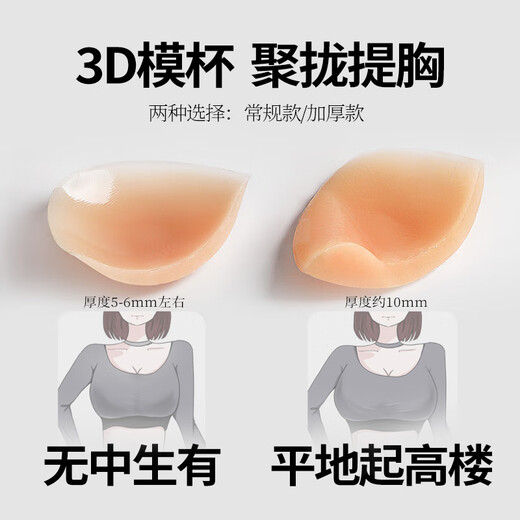 Maßgeschneiderter unsichtbarer Silikon-BH für große Brüste, dünnes schlaffes Brustpflaster, Silikon-BH-Patch, Hautfarbe, Masse A