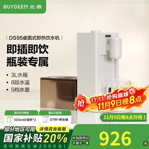 Buydeem instant hot water dispenser Home instant hot water dispenser Desktop tea dispenser Office small mini smart water dispenser milk brewing device DS95&9 series 3L water tank New product DS95 water dispenser + water bottle holder set Instant hot type