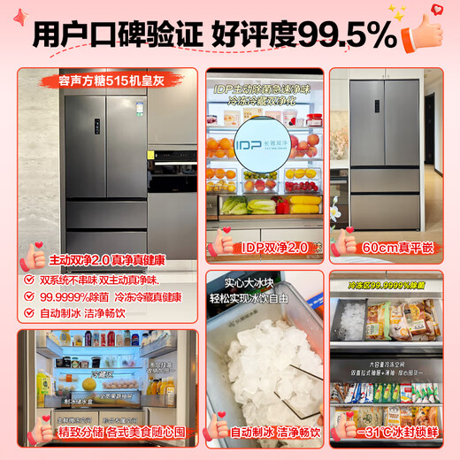 Rongsheng Cube Sugar 515 Double System French Multi-door Four-Door Ultra-Thin Zero Embedded Refrigerator Home Automatic Ice Making Level 1 Energy Efficiency World Cup BCD-515P60FZNAD Gray National Subsidy