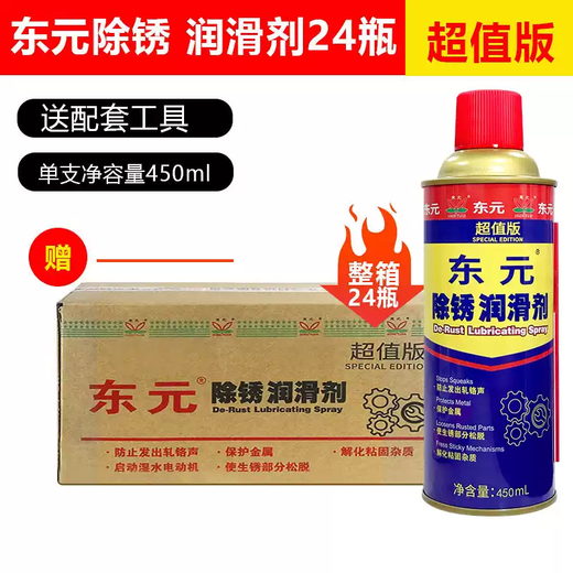 TECO rust remover metal powerful decontamination rust lubricant anti-rust car door lock abnormal noise screw loosening cleaning agent TECO rust remover Jiangsu, Zhejiang, Shanghai and Anhui 24 pieces