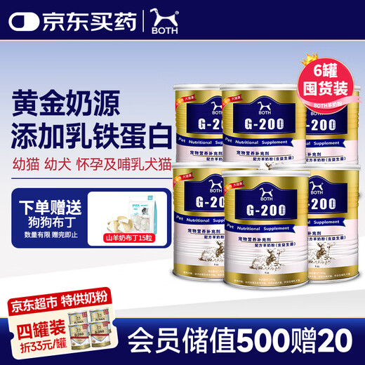 BOTH cat, dog and goat milk powder, puppy and cat milk powder, instant non-clumping, 6 cans gift box