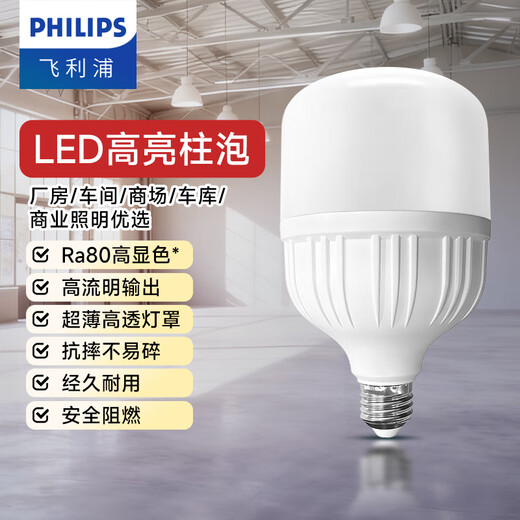 Philips (PHILIPS) LED bulb energy-saving lamp high-power high-brightness ceiling lamp factory commercial factory workshop light E27 screw bulb 30w white light high-brightness column bulb