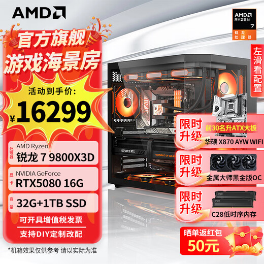 AMD Ryzen 7 9800X3D host RTX5080/5070TI/RX9070XT graphics card thousand frames e-sports game deep learning design desktop computer DIY assembly machine complete machine 6 9800X3D/RTX5080 16G