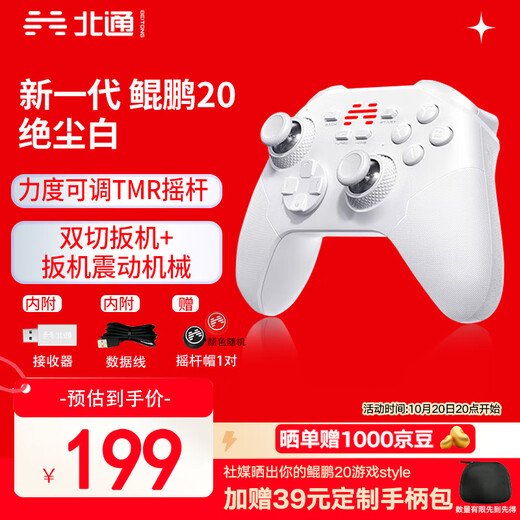 Beitong Kunpeng 20/New Kunpeng 20 Juechen White Intelligent Control Wireless DW12C supports mobile phone/pc/switch2 compatible Pokémon Z-A macro programming game controller blockbuster new product Kunpeng 20 Juechen White