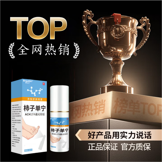 BRGATINACH persimmon tannin athlete's foot spray antiperspirant to remove ach hydroxy aluminum oxide foot sweat foot deodorant foot odor