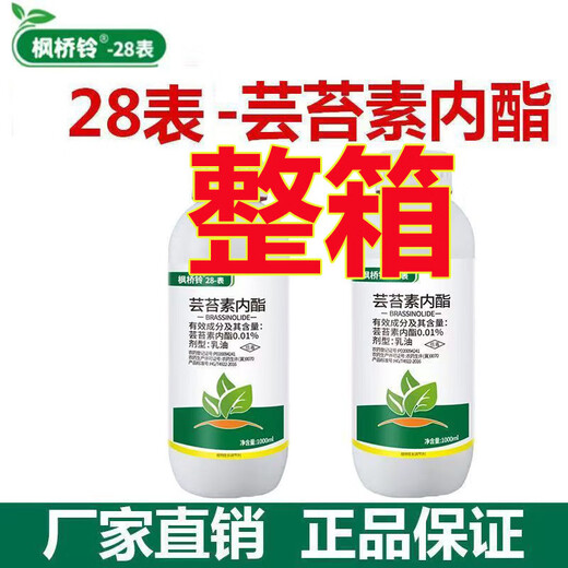 28 epibrassinolide plant growth regulator regulates growth and increases yield Yuntaisu whole box wholesale pesticide 1 box (500 ml 20 bottles)