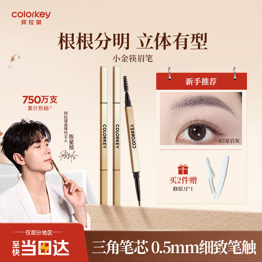 Color Key Kelaqi Small Gold Chopsticks Eyebrow Pencil is waterproof, sweat-proof and long-lasting. Easy for beginners to draw eyebrows. Give your girlfriend and wife a birthday gift.