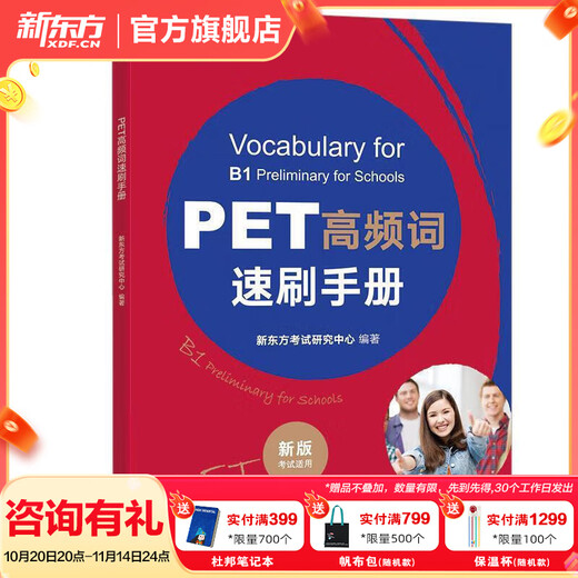 Neues orientalisches, umfassendes Tutorial zur Vorbereitung auf den Cambridge PET-Prüfungssatz 2025, Schülerbuch, Jugendversion, Modelltestfragen, Kernwortschatz, Grammatik, häufige Fehler, Wörter, Hören, Lesen und Schreiben, entsprechend der Linse B1 PET, Hochfrequenzwort-Geschwindigkeitspinsel-Handbuch