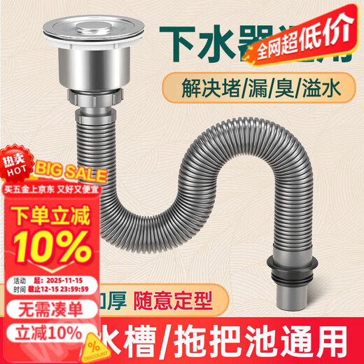 Mi Hong kitchen pipe washing accessories sink sink mop pool drain pipe deodorant artifact set 110mm with basket 304 stainless steel drain