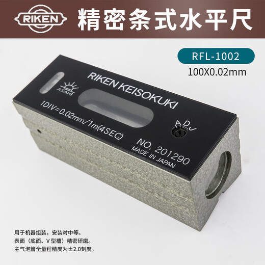 Imported Japanese RIKEN Riken precision spirit level Japanese RIKEN-RFL-1002 can be invoiced