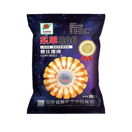 Qiuying dual-national review high-yielding big-stick corn, dwarf-stem corn seed, disease-resistant, lodging-resistant, drought-resistant, saline-alkali resistant, southern and northern common seed, Dongdan 806 2.7Jin Jin is equal to 0.5 kg