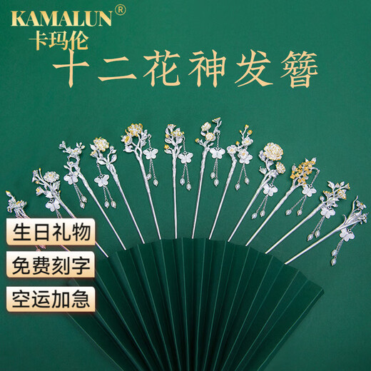 Camaron Twelve Flower Goddess Hairpin Ancient Style Tassels Step Shake New Chinese Style Hairpin Hairpin High-end Birthday Gift for Girlfriend January Plum Blossom Classic Style-Gift Box (Not Engraved)