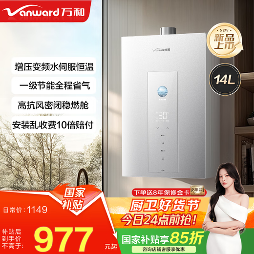 Wanhe Starlight M6 first-level energy-saving household natural gas water heater, boosted frequency conversion, new sealed stable combustion chamber, low noise, small volume, trade-in P6 same style 14 liters, the best value for money recommended by the store manager
