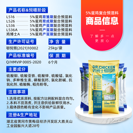OIMG 5% layer premix for small chickens, medium chickens, large chickens, laying hens during the laying period, multi-egg feed additives, chicken feed 5% series, L516, laying hens, brooding period 25KG