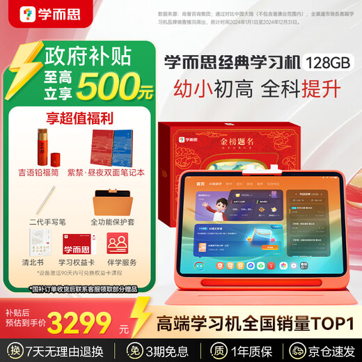 Xueersi classic learning machine supports deepseek Precision Pro Middle school and primary school student tablet Tutoring machine Eye protection AI learning machine Government subsidy 11.45 inches (8+128G)