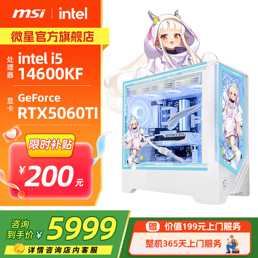 MSI Family Bucket Aegis i5 14600KF/U5 225F/RTX5060 Graphics Card Live E-Sports Game Desktop Assembly Computer Host Complete Machine DIY Assembly Machine White i5 14600KF+RTX5060Ti丨With Nine MSI Family Bucket Host