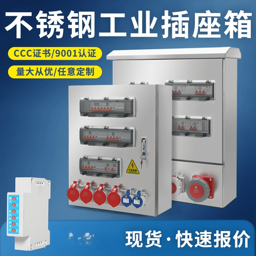 Yingtang 304 stainless steel industrial waterproof socket box maintenance power box aviation plug distribution non-explosion-proof bridge PHLTD018404