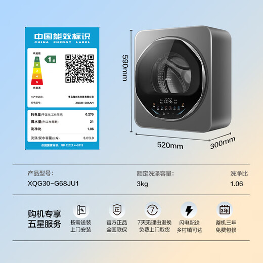 Haier drum washing machine fully automatic 3kg wall-mounted washing machine maternal and infant mini underwear washing HPV removal renewal subsidy XQG30-G68JU1