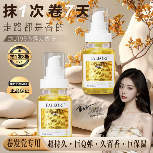 Fu Jiang Long Yi Magic Protein Elastin No-Rinse Care for Curly Hair/Moisturizing and Brightening Barber Shop 5 Bottles 120ML()