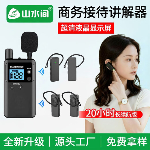 Landscape wireless interpreter one-to-many set government and enterprise reception enterprise exhibition hall museum visit interpreter equipment S721 model 1 lecture 20 people listen