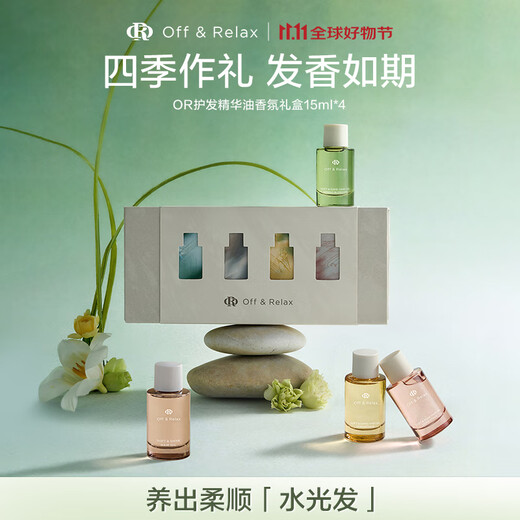 Off&Relax limited offer: hair care essence oil 15ml*4 gift box as a gift or moisturize and smooth hair, improve frizz, birthday