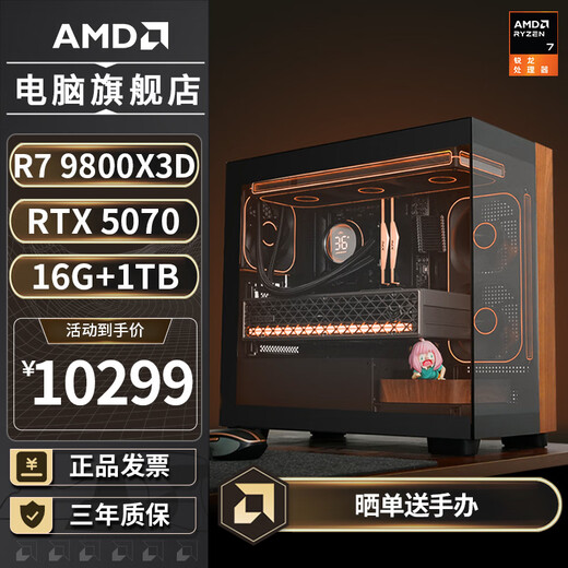 AMD Ryzen R7 9800X3D/RX9070XT/5080 graphics card walnut thousand frames e-sports no graphics card game live broadcast desktop computer host assembly computer DIY complete machine Configuration 2丨R7 9800X3D/ RTX 5070