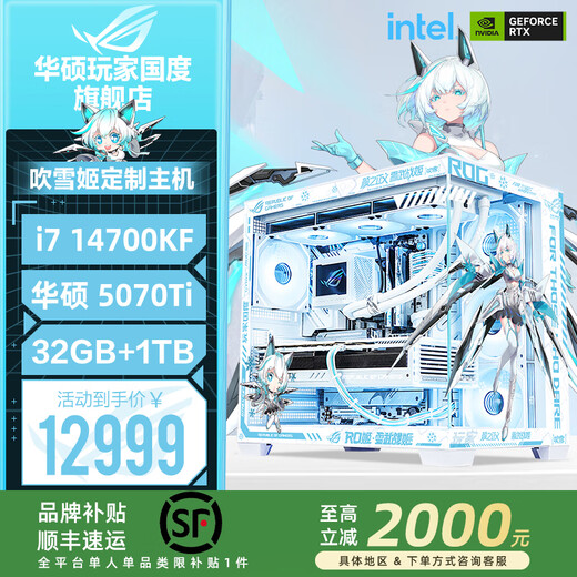 ASUS ROG family bucket i7 14700KF/ASUS RTX5070 Tianxuan 5070Ti high-end e-sports gaming desktop computer host AI rendering DIY assembly machine computer complete machine configuration 3 i7-14700KF + ASUS 5070Ti