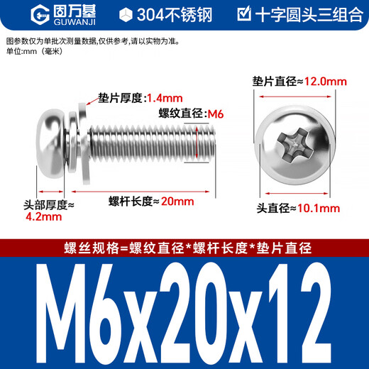 GUWANJI Cross round head three combination screws 304 stainless steel Cross round head screws with elastic washer M6x20x12 20 sets/pack