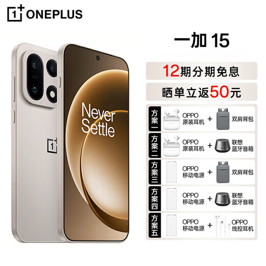 OPPO OnePlus 15 fifth generation Snapdragon 8 Extreme Edition 165Hz ultra-high brush Oriental screen OPPO flagship gaming 5G mobile phone original color Dune 12GB+256GB official standard configuration