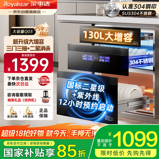 Royalstar Disinfection Cabinet Embedded Household Disinfection Cupboard Embedded 130L Large Capacity 304 Stainless Steel Kitchen Disinfection Tableware and Drying Machine Household Maternal and Infant Disinfection Cabinet