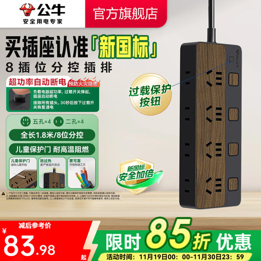 BULL socket/new wood grain series/with child protection door/socket strip/socket strip/terminal board 8-position sub-control 1.8 meters (new national standard anti-overload) R1443